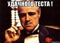 удачного теста ! 