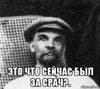  это что сейчас был за срач?.