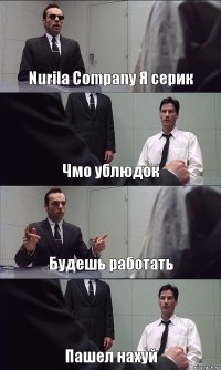 Nurila Company Я серик Чмо ублюдок Будешь работать Пашел нахуй