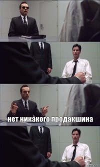   нет никакого продакшина 