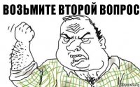 Возьмите второй вопрос