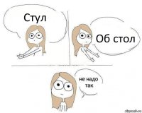 Стул Об стол