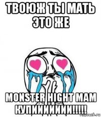 твоюж ты мать это же monster hight мам купиииииии!!!!!