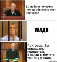 ухади