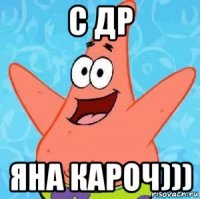 с др яна кароч)))