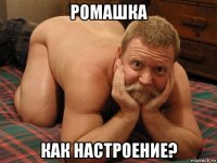 ромашка как настроение?