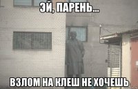  взлом на клеш не хочешь