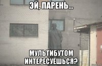  мультибутом интересуешься?