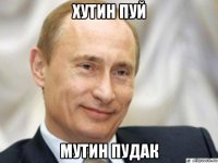 хутин пуй мутин пудак