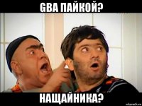 gba пайкой? нащайника?