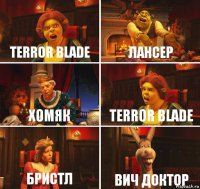 Terror Blade Лансер Хомяк Terror Blade Бристл Вич Доктор