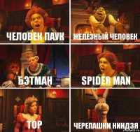 Человек паук железный человек бэтман spider man тор черепашки ниндзя