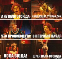 а ну вали отсюда сама пошла, это мой дом что происходит? он первый начал осла сюда! шрек вали отсюда