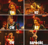 CW KC CW KC CW Варфейс