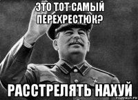 это тот самый перехрестюк? расстрелять нахуй