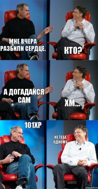 Мне вчера разбили сердце. Кто? А догадайся сам хм... 101хр Не тебе одному