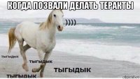 когда позвали делать теракты 