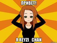 привет! я reyzi_chan