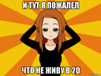 и тут я пожалел что не живу в 2d