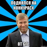 поднялся на конкурасх от gfl.