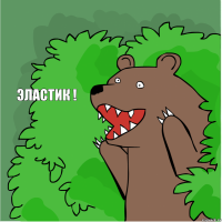 эластик !