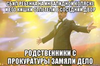 сбил ребенка на инвалидной коляске и его кишки отлетели в соседний двор родственники с прокуратуры замяли дело