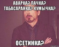 аварка? лачка? табасаранка? кумычка? осетинка?