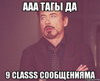 ааа тагы да 9 classs cooбщенияма