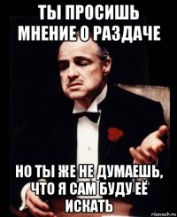 ты просишь мнение о раздаче но ты же не думаешь, что я сам буду её искать