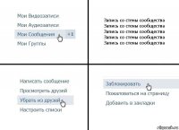 Запись со стены сообщества
Запись со стены сообщества
Запись со стены сообщества
Запись со стены сообщества
Запись со стены сообщества