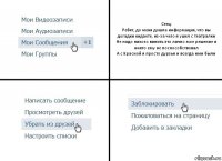 Стец:
Ребят, до меня дошла информация, что вы догадки кидаете, из-за чего я ушел с театралки
Не надо никого винить это лично мое решение и никто ему не поспособствовал
А с Красной я просто дурзья и всегда ими были