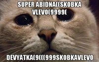 super abidna((skobka vlevo(9999( devyatka(9(((999skobkavlevo