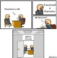 Я высокий и бортуюсь ДЮСШ Пугачев