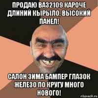 продаю ваз2109 кароче длиний кырыло, высокий панел! салон зима бампер глазок железо по кругу много нового!