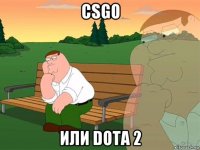 csgo или dota 2