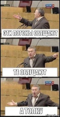 эти погоны обещают те обещают а толку