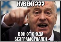 кувейт??? вон от сюда безграмотная)))