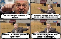 Разговаривал с мужиками на работе. Я им про Галант. А один мне говорит, мол тоже классную тачку взял. Приора называется. Движок 1.6, сборка хуйня и не хуя не едет. 450 тысяч в кредит на 5 лет. Зато новая говорит.