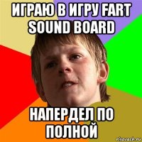 играю в игру fart sound board напердел по полной