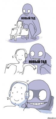 новый год новый год