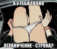 а у тебя точно ограничение - строка?