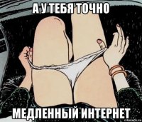 а у тебя точно медленный интернет