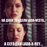 на днях увидела LADA-VESTA... а сегодня LADA-X-REY...