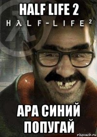 half life 2 ара синий попугай