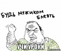  учи уроки