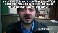 когда я ебал всех этих мусоров они добавили ещё больше допроса мана и я взял и свалил нахуй меня зовут саша ебать мусоров здрасьте 