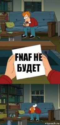 Fnaf не будет