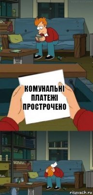 комунальні платежі прострочено