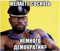 желаете соснуть немного демократии?