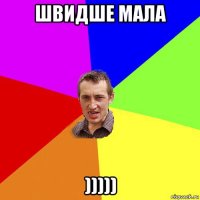 швидше мала )))))